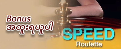 မိတ်ဆွေဖိတ်ခေါ်မှု promotion
